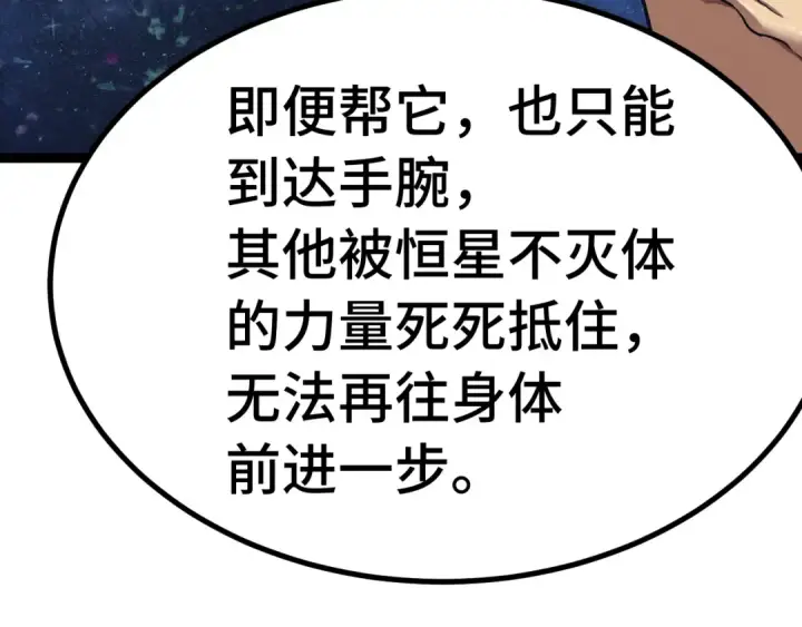 漫画《高武：登陆未来一万年》第173话 有了第10张图
