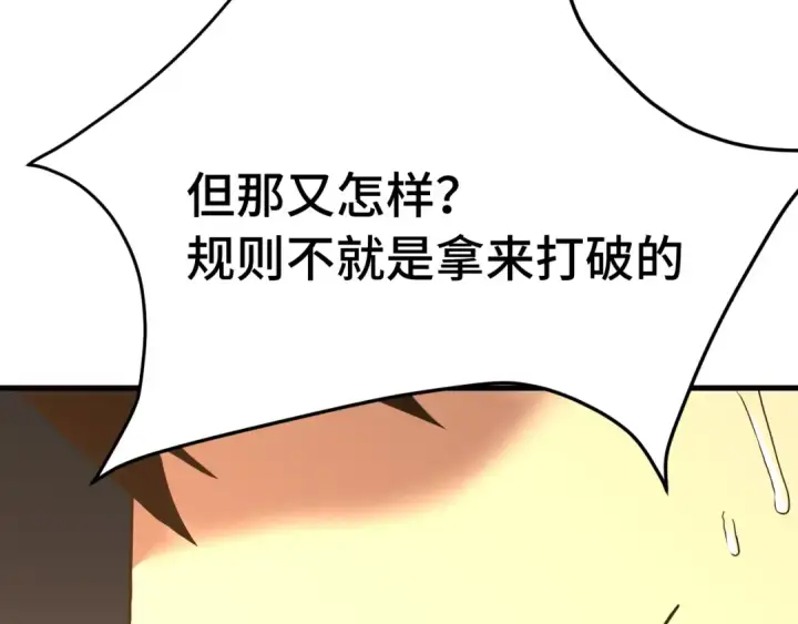 漫画《高武：登陆未来一万年》第173话 有了第102张图