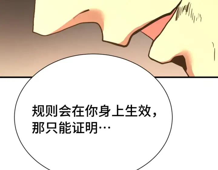 漫画《高武：登陆未来一万年》第173话 有了第103张图