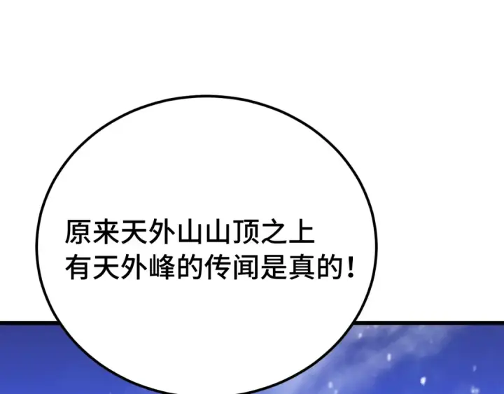 漫画《高武：登陆未来一万年》第173话 有了第109张图