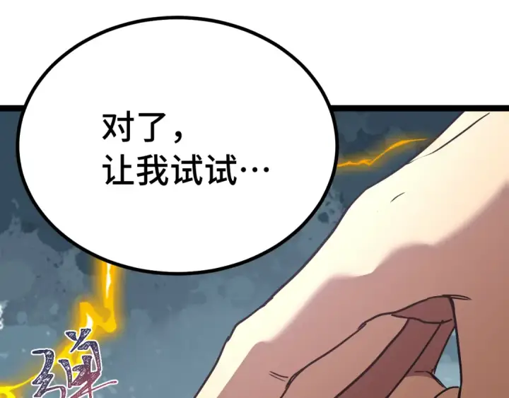 漫画《高武：登陆未来一万年》第173话 有了第11张图