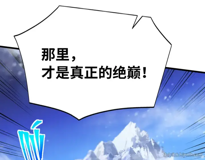 漫画《高武：登陆未来一万年》第173话 有了第112张图