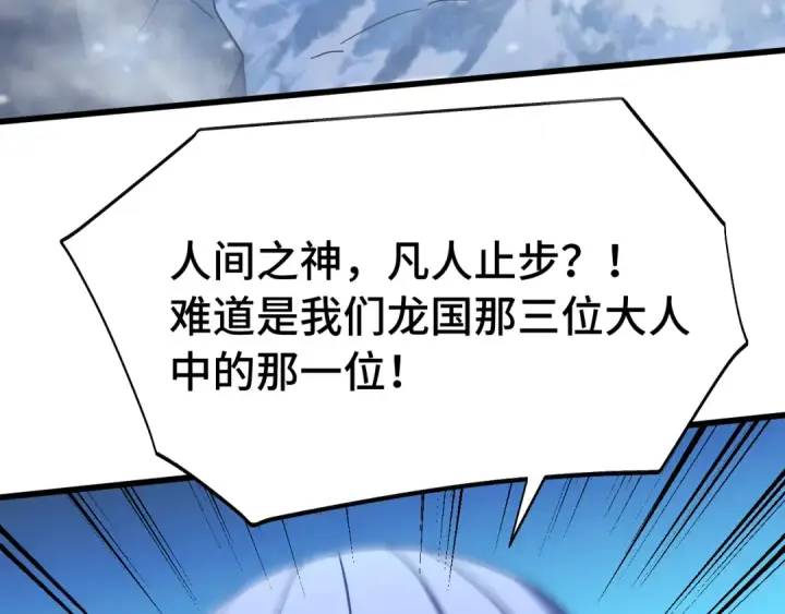漫画《高武：登陆未来一万年》第173话 有了第119张图