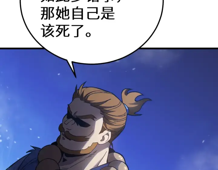漫画《高武：登陆未来一万年》第173话 有了第134张图