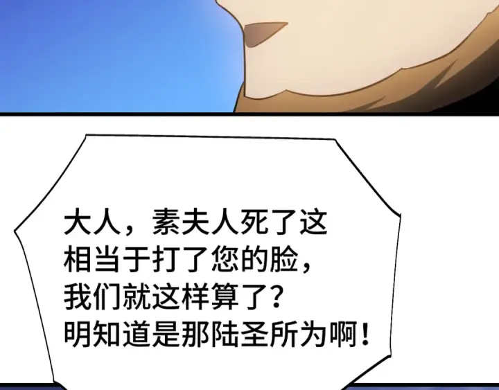 漫画《高武：登陆未来一万年》第173话 有了第138张图