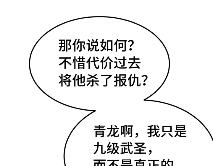 漫画《高武：登陆未来一万年》第173话 有了第142张图