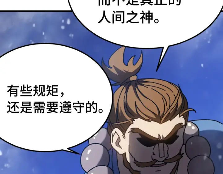 漫画《高武：登陆未来一万年》第173话 有了第143张图