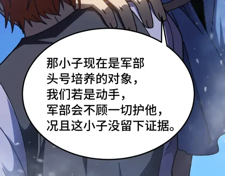 漫画《高武：登陆未来一万年》第173话 有了第145张图