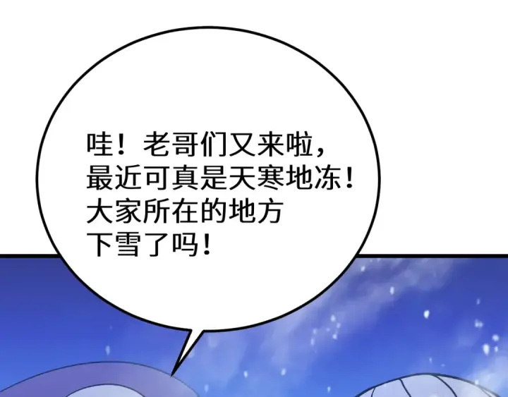 漫画《高武：登陆未来一万年》第173话 有了第178张图