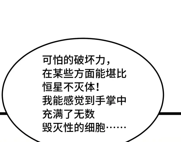 漫画《高武：登陆未来一万年》第173话 有了第19张图