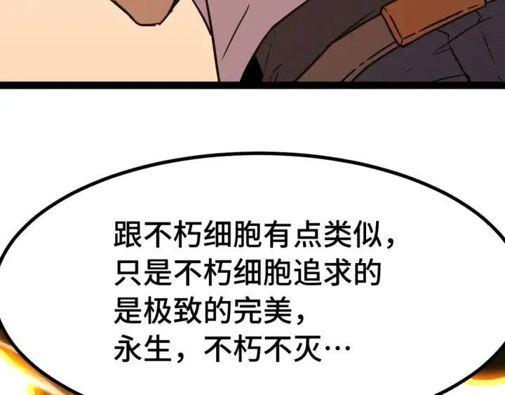 漫画《高武：登陆未来一万年》第173话 有了第22张图