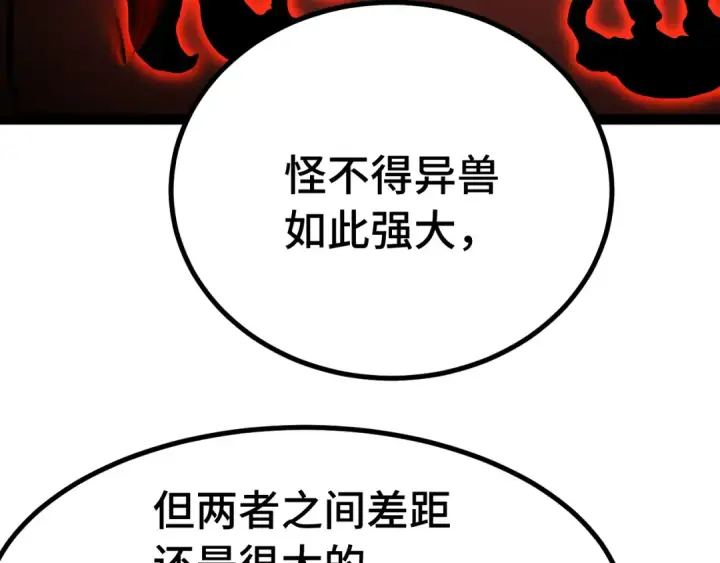 漫画《高武：登陆未来一万年》第173话 有了第25张图