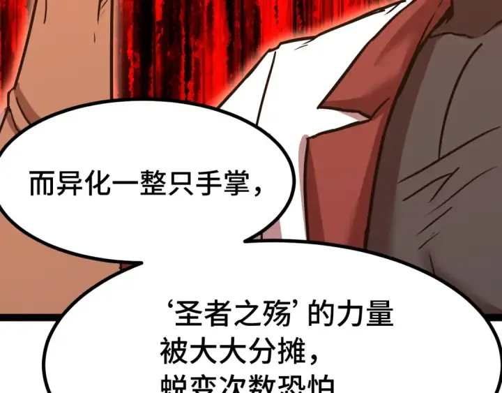 漫画《高武：登陆未来一万年》第173话 有了第28张图