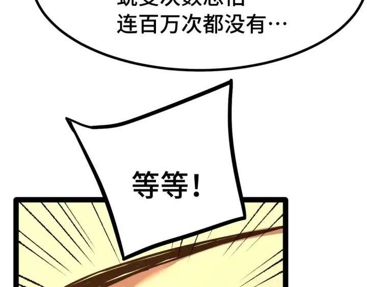 漫画《高武：登陆未来一万年》第173话 有了第29张图
