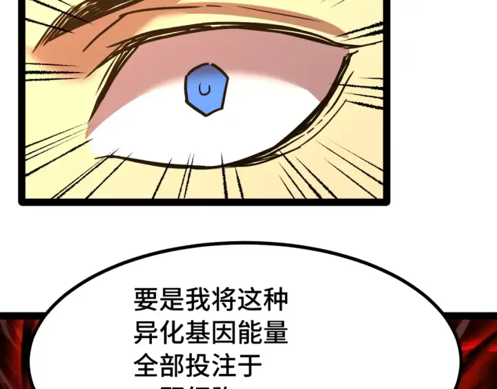 漫画《高武：登陆未来一万年》第173话 有了第30张图