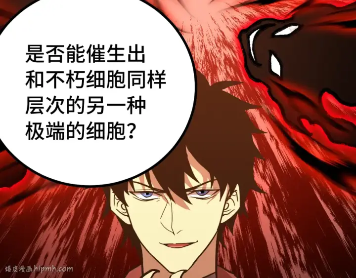 漫画《高武：登陆未来一万年》第173话 有了第32张图