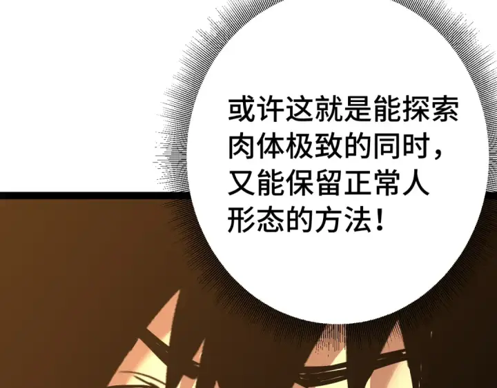漫画《高武：登陆未来一万年》第173话 有了第34张图