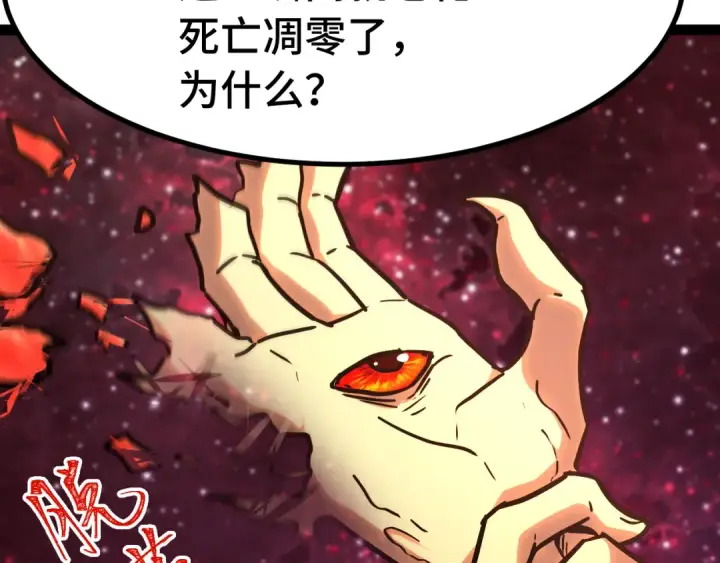 漫画《高武：登陆未来一万年》第173话 有了第41张图
