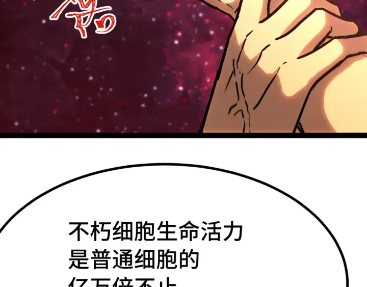 漫画《高武：登陆未来一万年》第173话 有了第42张图