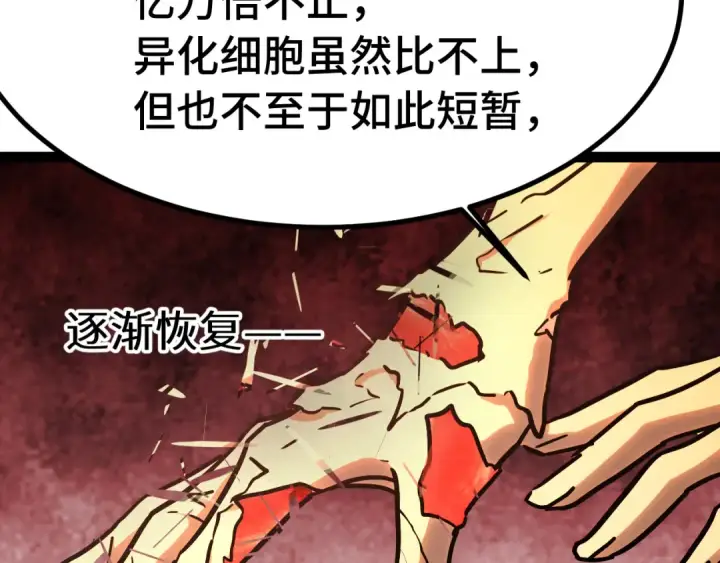 漫画《高武：登陆未来一万年》第173话 有了第43张图