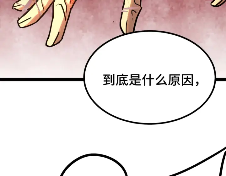 漫画《高武：登陆未来一万年》第173话 有了第44张图