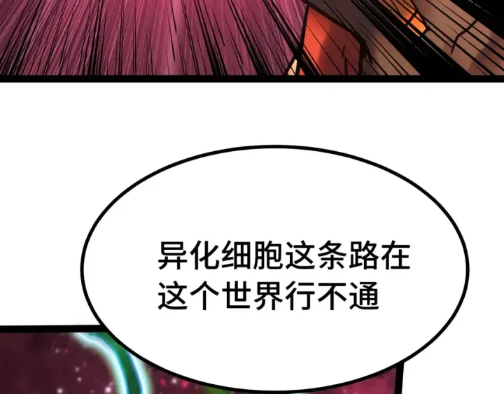 漫画《高武：登陆未来一万年》第173话 有了第47张图