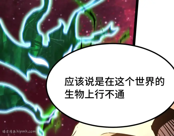 漫画《高武：登陆未来一万年》第173话 有了第48张图