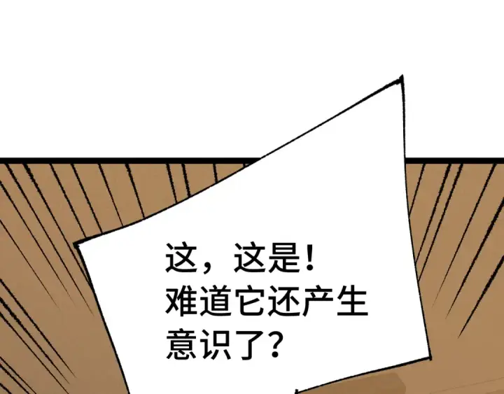 漫画《高武：登陆未来一万年》第173话 有了第5张图