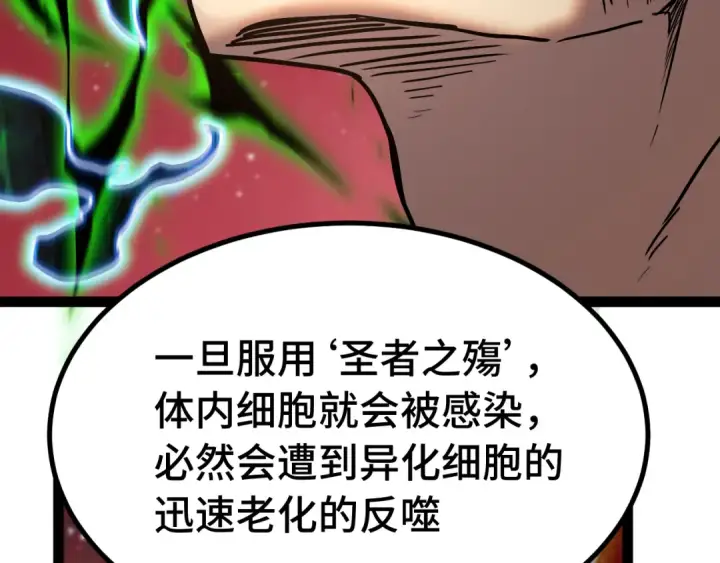 漫画《高武：登陆未来一万年》第173话 有了第50张图