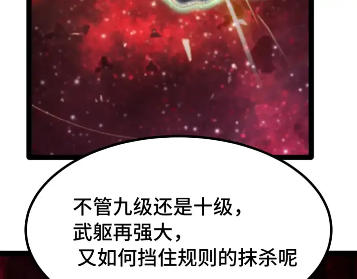 漫画《高武：登陆未来一万年》第173话 有了第52张图