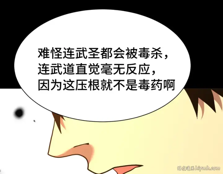 漫画《高武：登陆未来一万年》第173话 有了第56张图