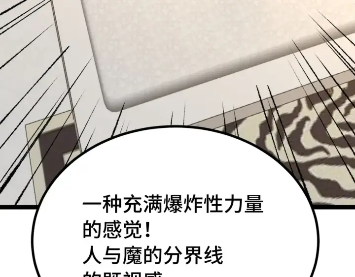 漫画《高武：登陆未来一万年》第173话 有了第7张图