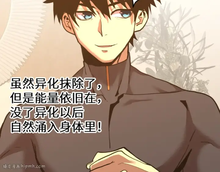 漫画《高武：登陆未来一万年》第173话 有了第80张图