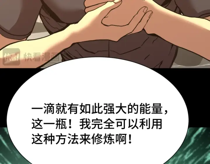 漫画《高武：登陆未来一万年》第173话 有了第81张图