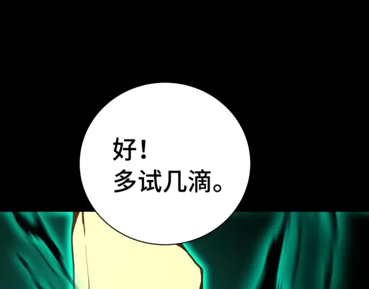 漫画《高武：登陆未来一万年》第173话 有了第85张图