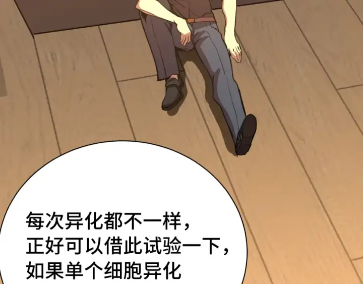 漫画《高武：登陆未来一万年》第173话 有了第98张图