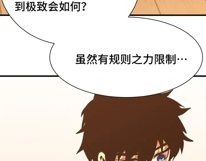 漫画《高武：登陆未来一万年》第173话 有了第99张图