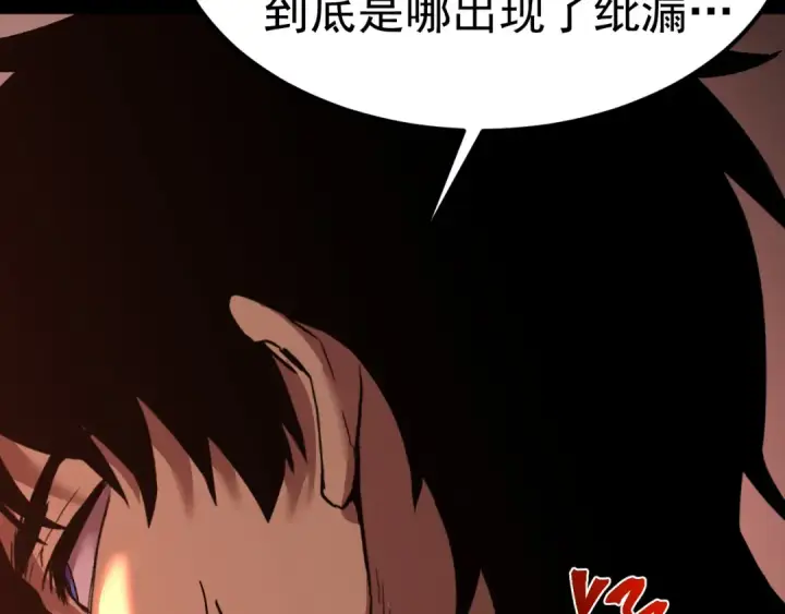 漫画《高武：登陆未来一万年》第174话 骗子第100张图