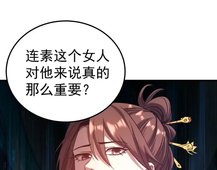 漫画《高武：登陆未来一万年》第174话 骗子第102张图