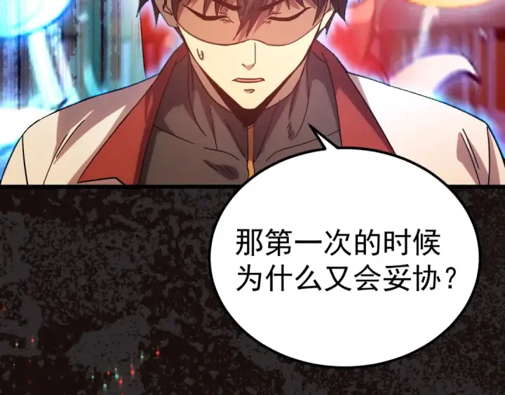 漫画《高武：登陆未来一万年》第174话 骗子第105张图