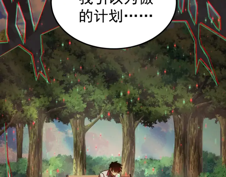 漫画《高武：登陆未来一万年》第174话 骗子第107张图