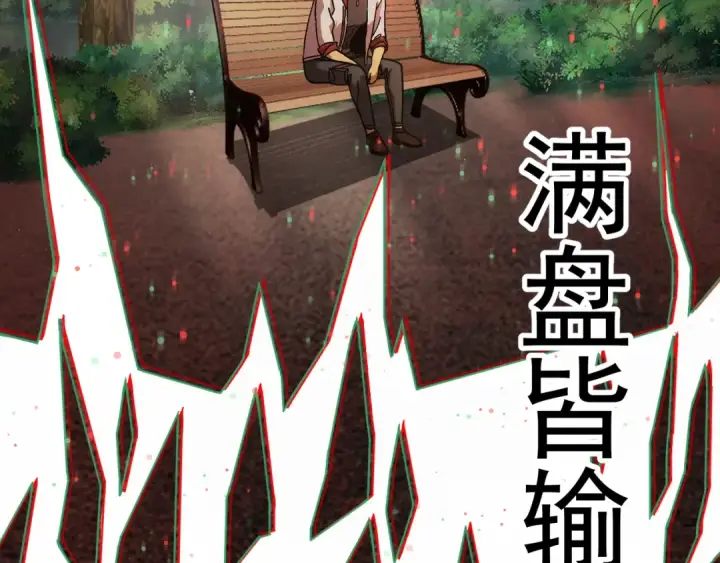 漫画《高武：登陆未来一万年》第174话 骗子第108张图