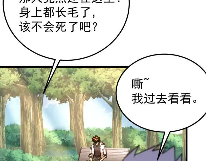 漫画《高武：登陆未来一万年》第174话 骗子第116张图