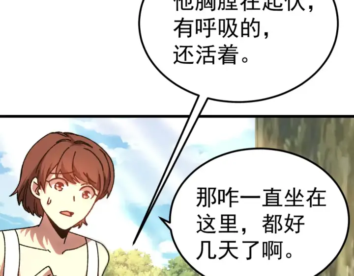 漫画《高武：登陆未来一万年》第174话 骗子第119张图