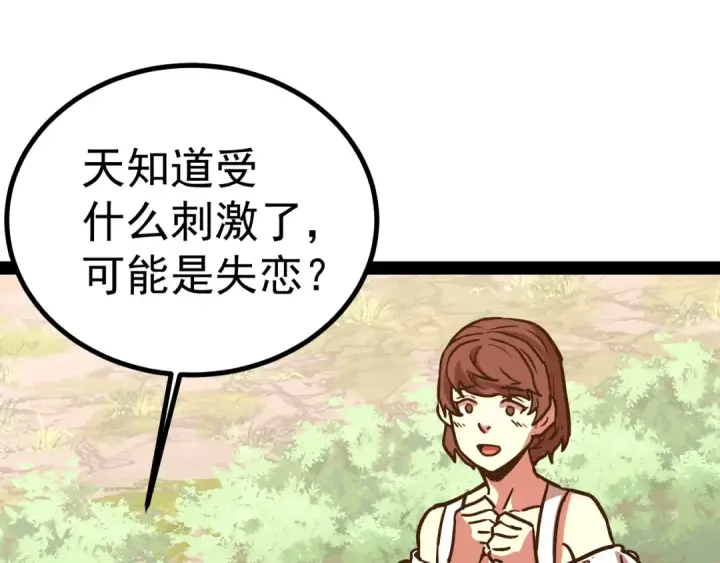 漫画《高武：登陆未来一万年》第174话 骗子第122张图