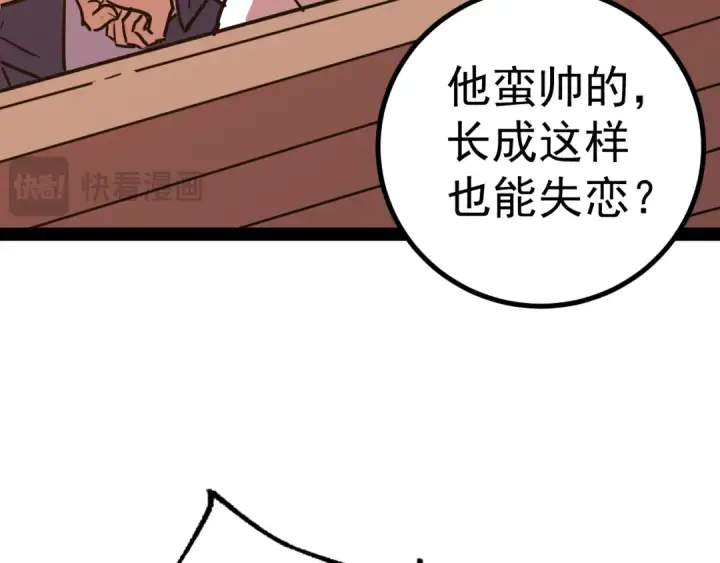漫画《高武：登陆未来一万年》第174话 骗子第124张图