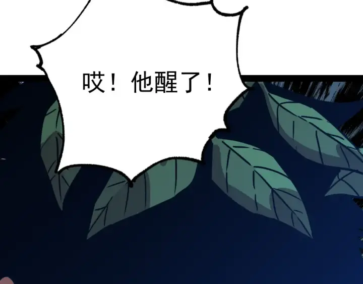 漫画《高武：登陆未来一万年》第174话 骗子第125张图