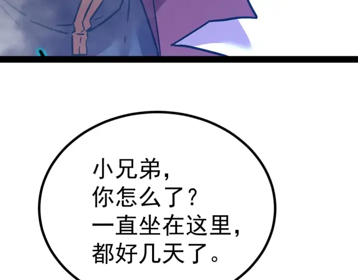 漫画《高武：登陆未来一万年》第174话 骗子第127张图