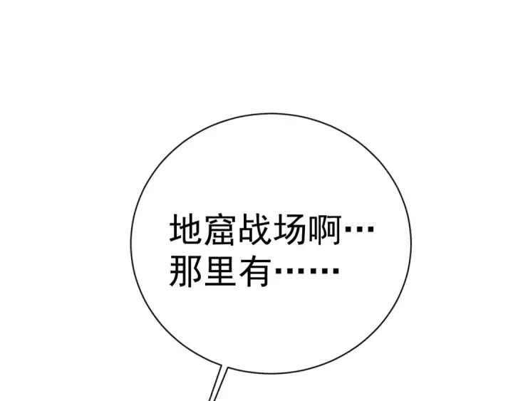 漫画《高武：登陆未来一万年》第174话 骗子第13张图