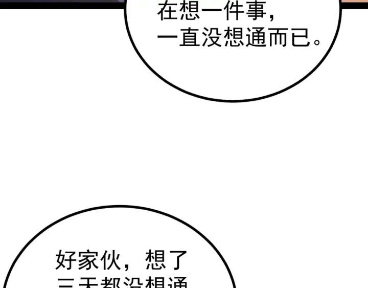 漫画《高武：登陆未来一万年》第174话 骗子第130张图